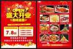 饭店开业海报 饭店开业 小吃店