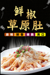 鲜椒草原肚