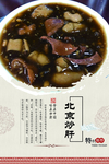 北京炒肝