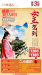 西安旅游