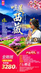 西藏旅游