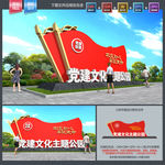 党建雕塑