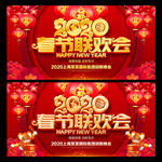2020年春节联欢会