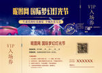 音乐梦幻灯光节入场券门票代金券