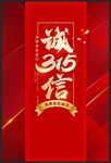 诚信