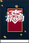 放心购