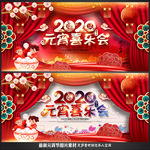 元宵节晚会