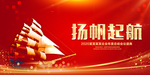 扬帆起航