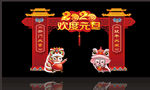 元旦拱门