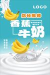 香蕉牛奶