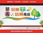 禁毒文化墙