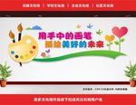美术教室文化墙