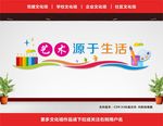 美术教室文化墙