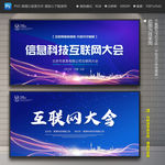 互联网大会