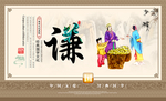 谦虚展板     文化展板