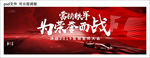 誓师大会