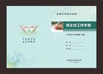 班主任工作手册
