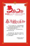春节放假通知