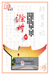 滁州