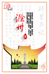 滁州