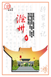 滁州