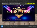 少儿歌唱比赛