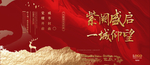 红金高端 新中式地产