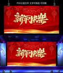 新年快乐 背景