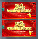 2020年会盛典舞台设计展板