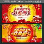 喜迎新年 欢度春节