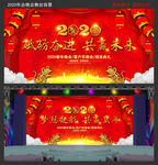 2020喜庆年会春晚背景