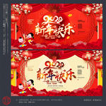 新年