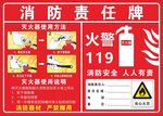 消防责任牌