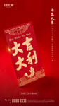 开工大吉 红包