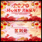 2020鼠年年会新年晚会