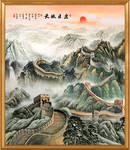 长城