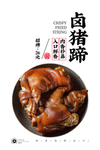卤猪蹄