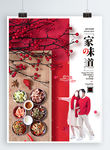 新年年夜饭海报