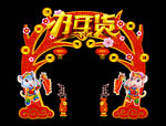 新年装饰拱门