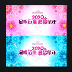 2020年会
