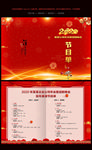 2020年会节目单