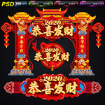 恭喜发财