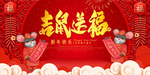 2020鼠年吉鼠送福新年海报