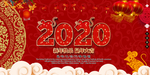 2020新年高端大气海报