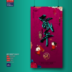 新年海报