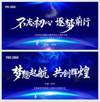 2020年企业年会