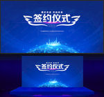 签约仪式