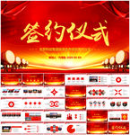 企业战略合作签约仪式PPT模板