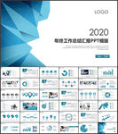 2020年终总结工作计划PPT