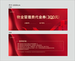 红色礼品券 代金券